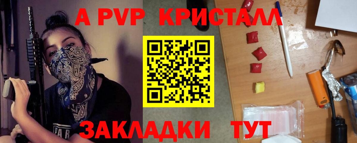 Alpha PVP крисы CK  А ПВП Соль  Чита  Вход с VPN 