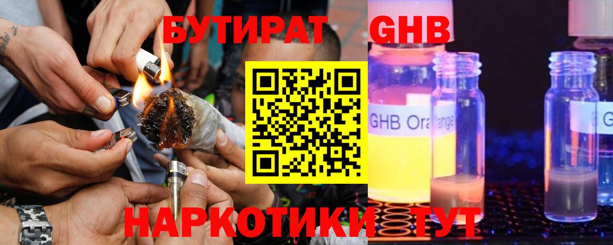 БУТИРАТ 99% Чита
