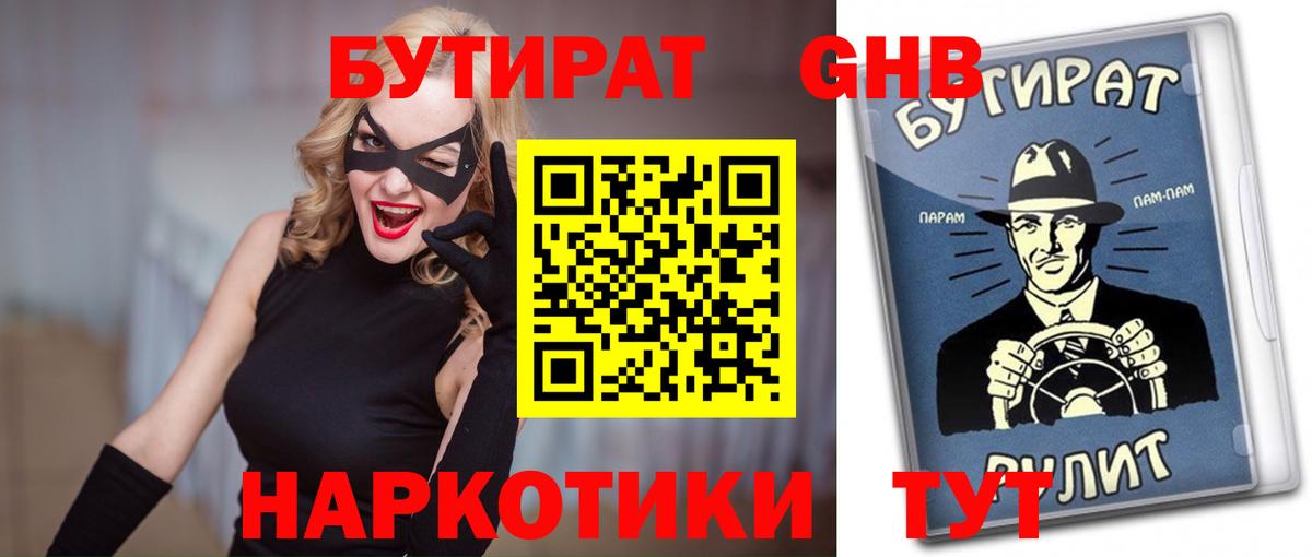 Чита  БУТИРАТ 1.4BDO  Вход с VPN 