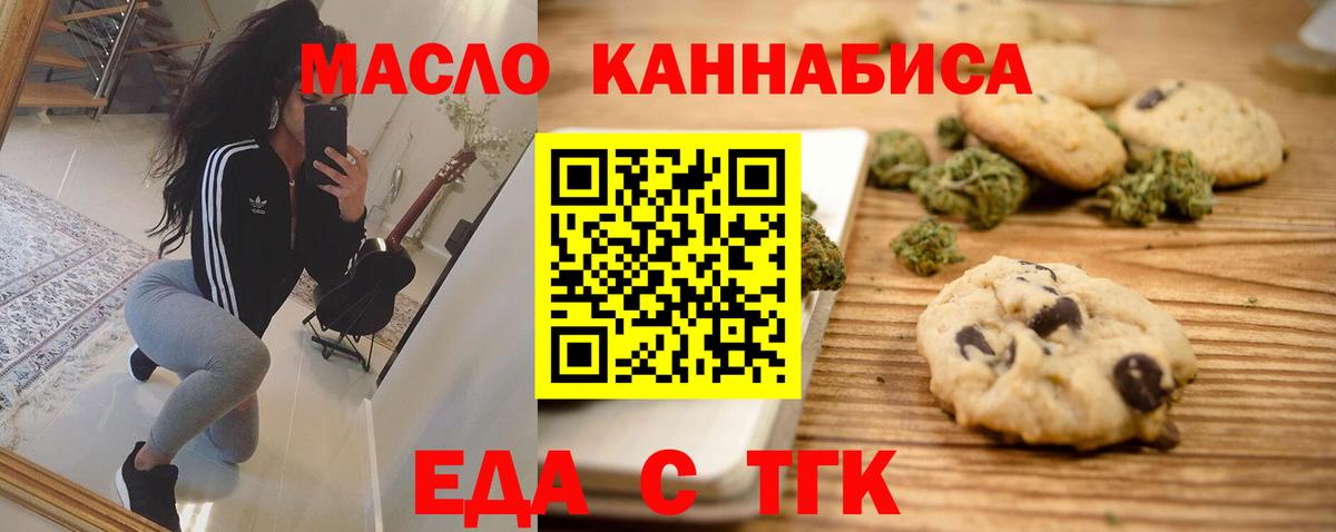 Печенье с ТГК марихуана  Вход с VPN  Чита 