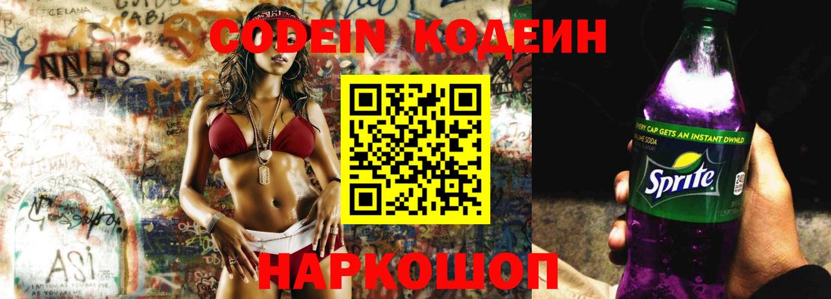 Кодеин напиток Lean (лин) Чита