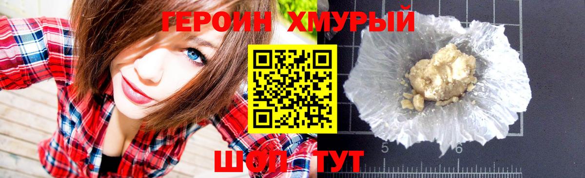 ГЕРОИН гречка Чита